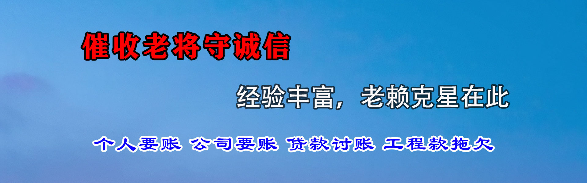 安吉讨债公司
