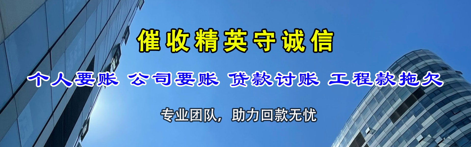 安吉龙腾讨债公司